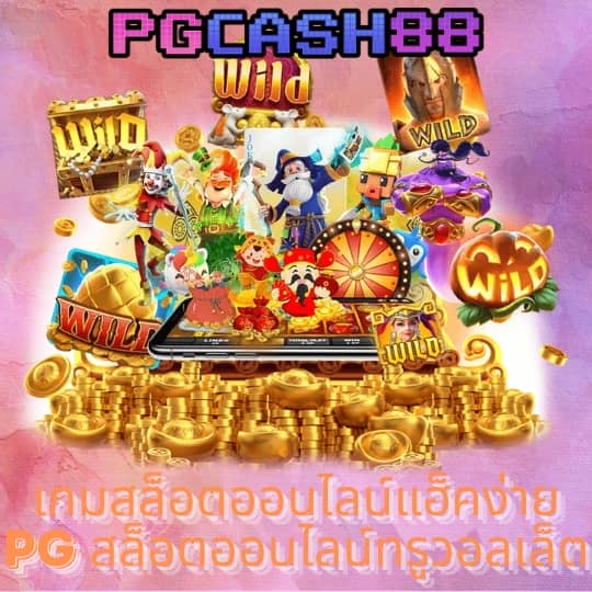 สล็อตแตกง่าย